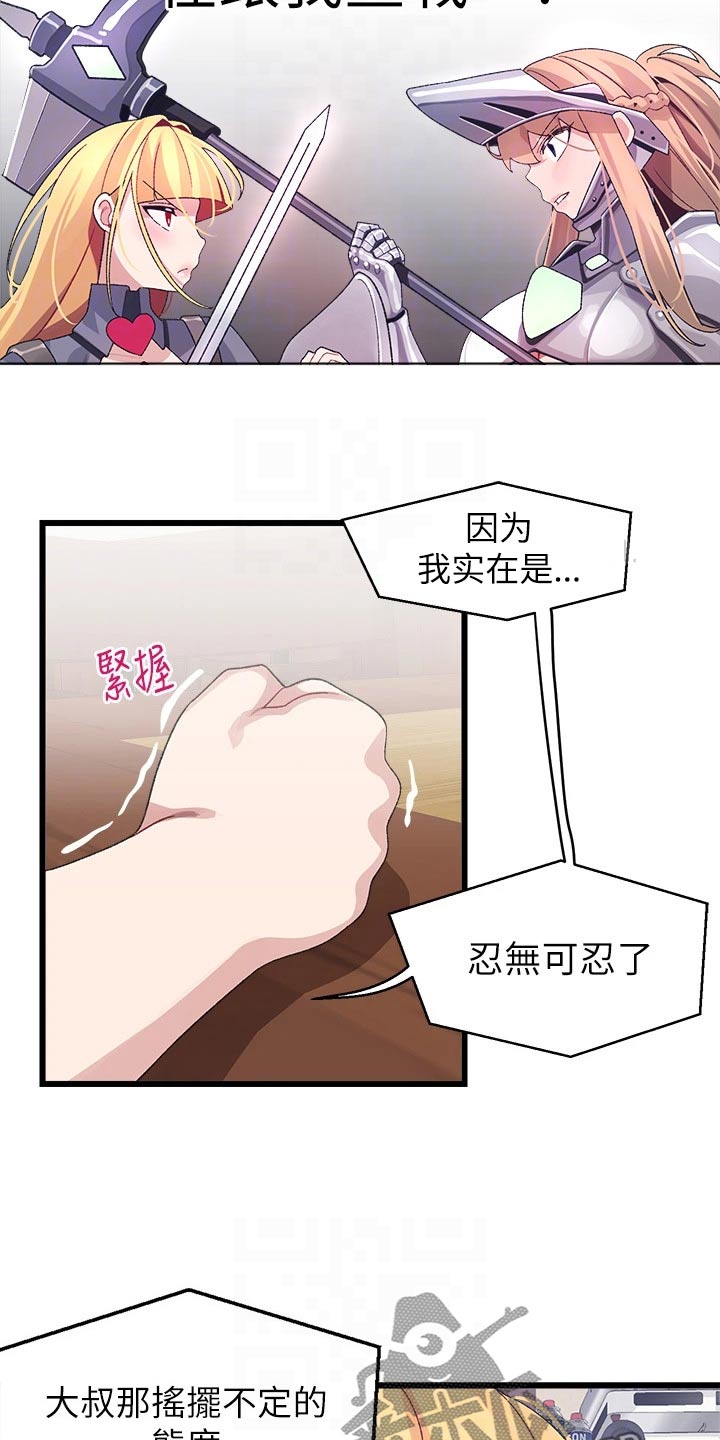 配对了连接不上漫画,第40章：无所谓3图