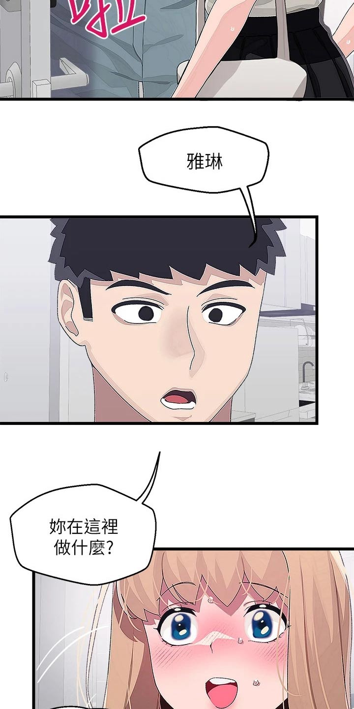 联网配对中免费观看全集漫画,第27章：奇怪的事2图