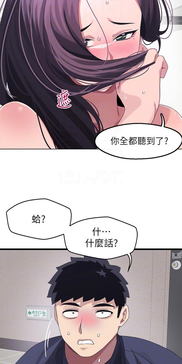 添可洗地机联网配对不成功漫画,第25章：怎么办4图