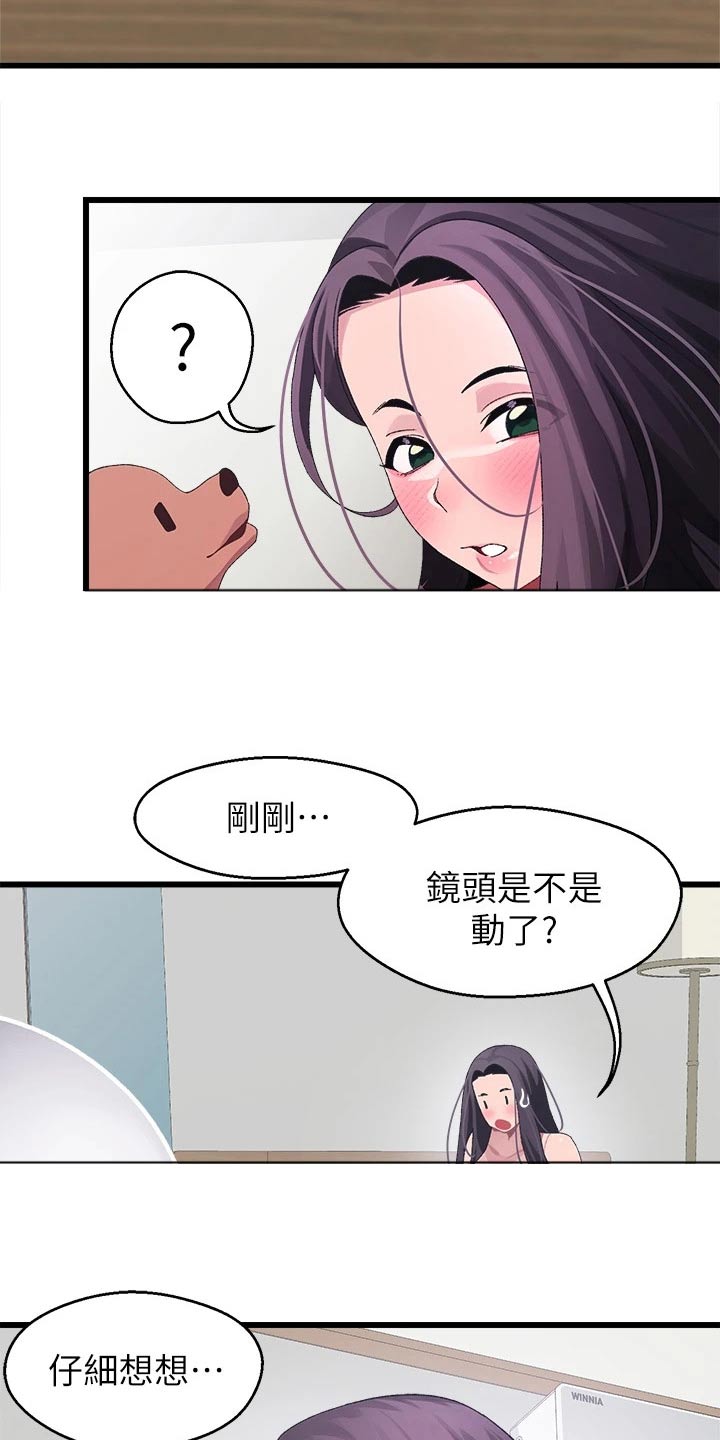 网络连接配置出错怎么弄漫画,第24章：慌乱2图