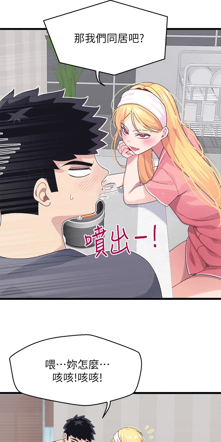 联网配对中漫画,第18章：重新回味4图