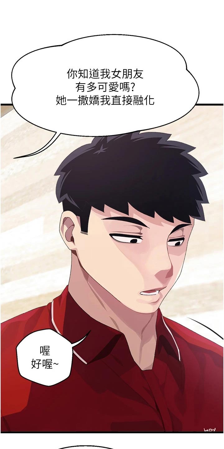 联网配对中免费观看全集漫画,第21章：说什么4图