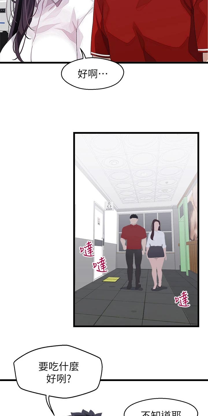 配对了连接不上漫画,第28章：厕所5图