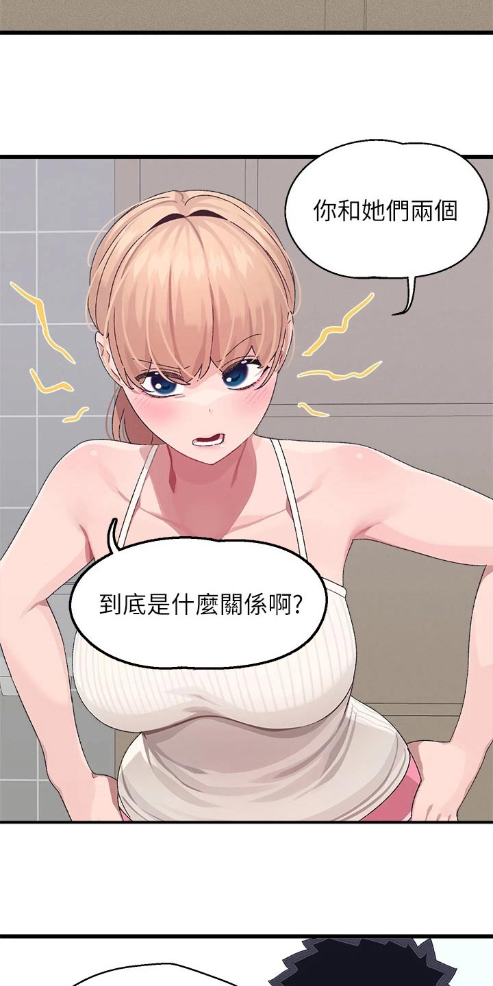 联网配对中漫画,第36章：争锋相对2图