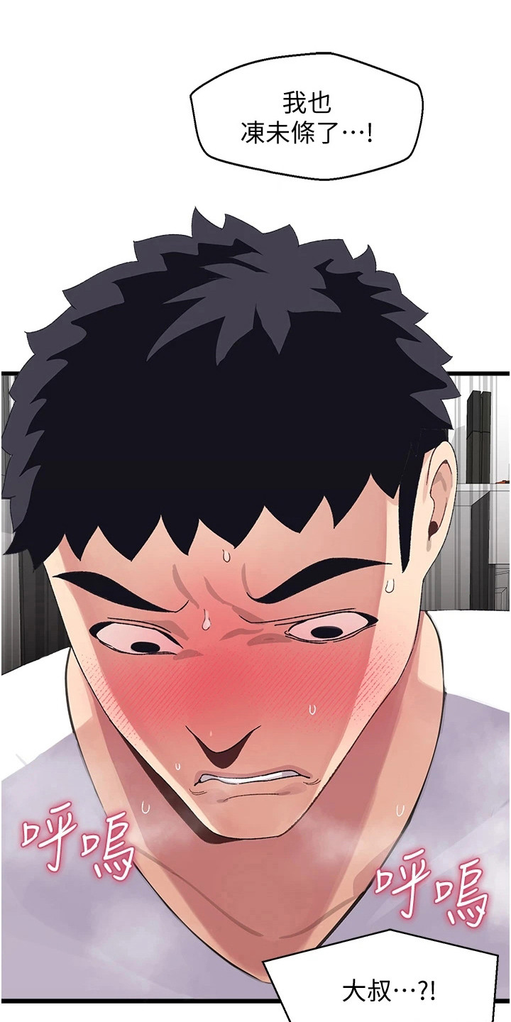 联网配对中免费观看全集漫画,第10章：异样的感觉1图