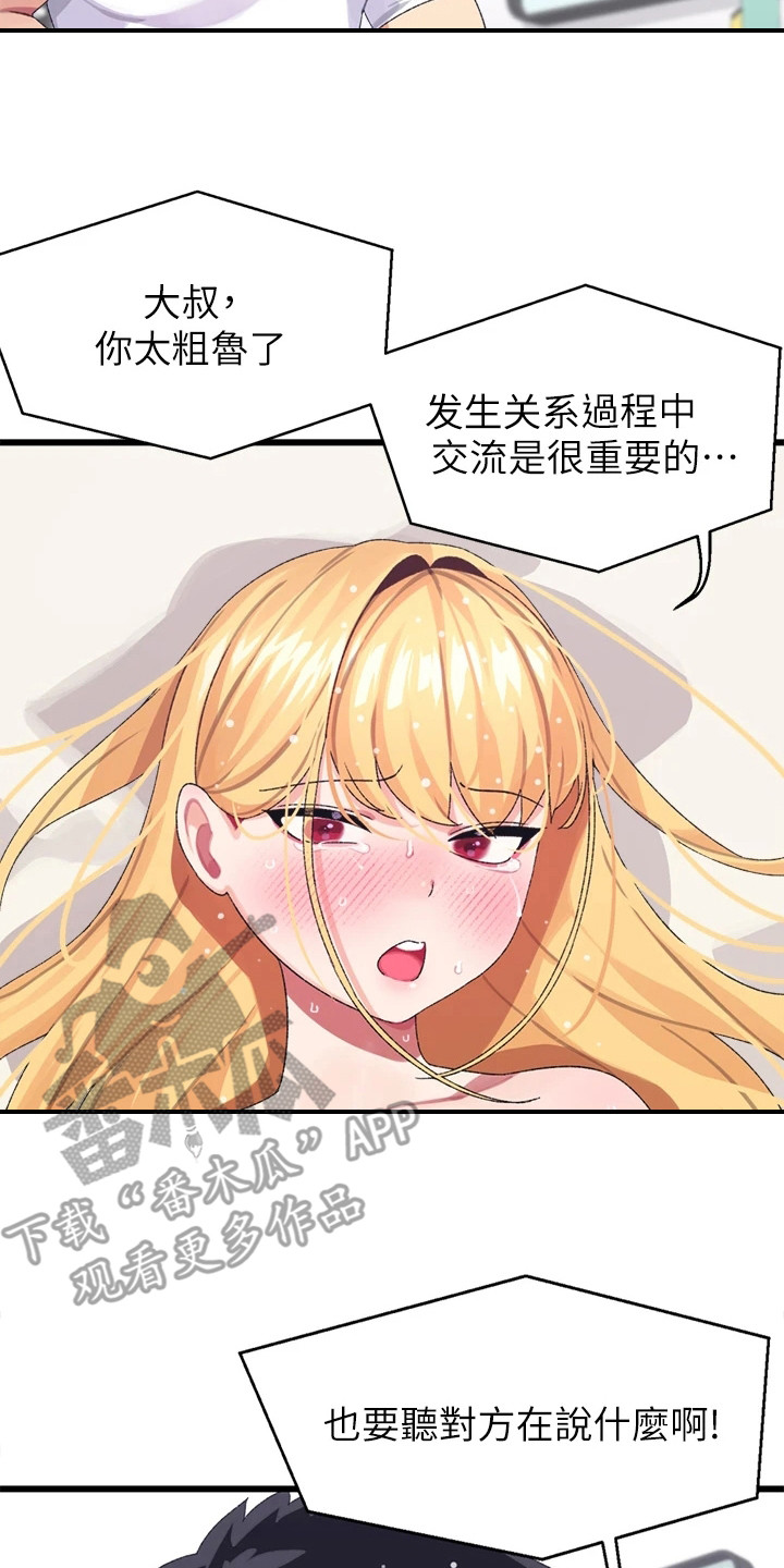 联网配对中漫画,第11章：没完没了2图