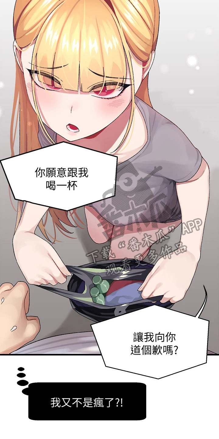 联网机漫画,第7章：上门道歉2图
