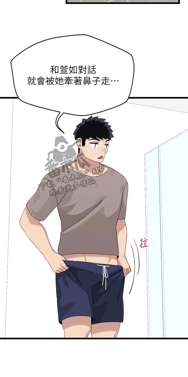 联网配对中漫画,第38章：抗拒2图