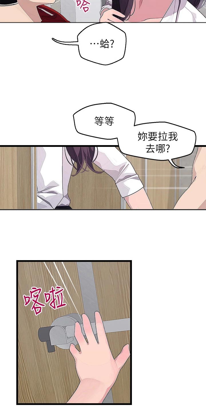网络连接配置异常怎么处理漫画,第28章：厕所1图