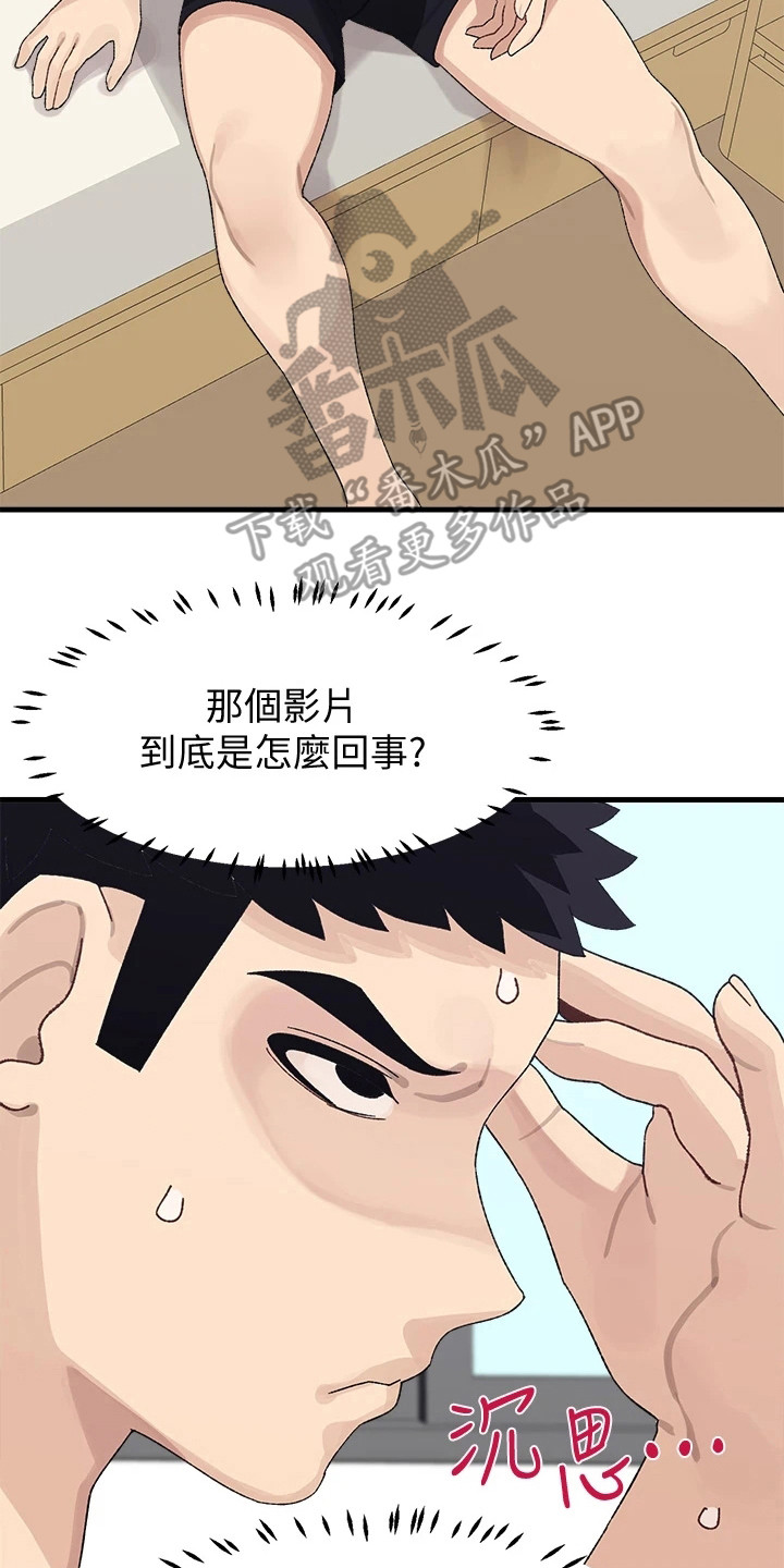 联网配对中漫画,第5章：丢脸4图