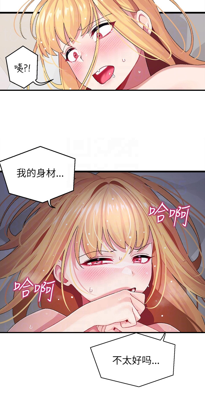 联网核查照片不一致怎么处理漫画,第19章：有魅力4图