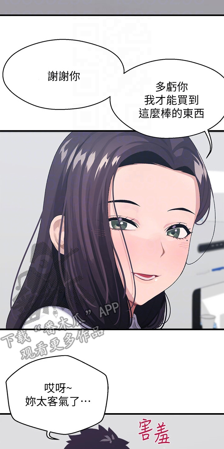 联网配对中免费观看全集漫画,第6章：梦想3图