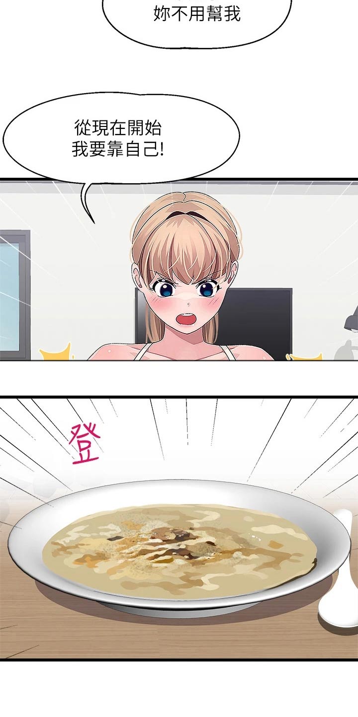 网络连接配置出错怎么弄漫画,第34章：做饭2图