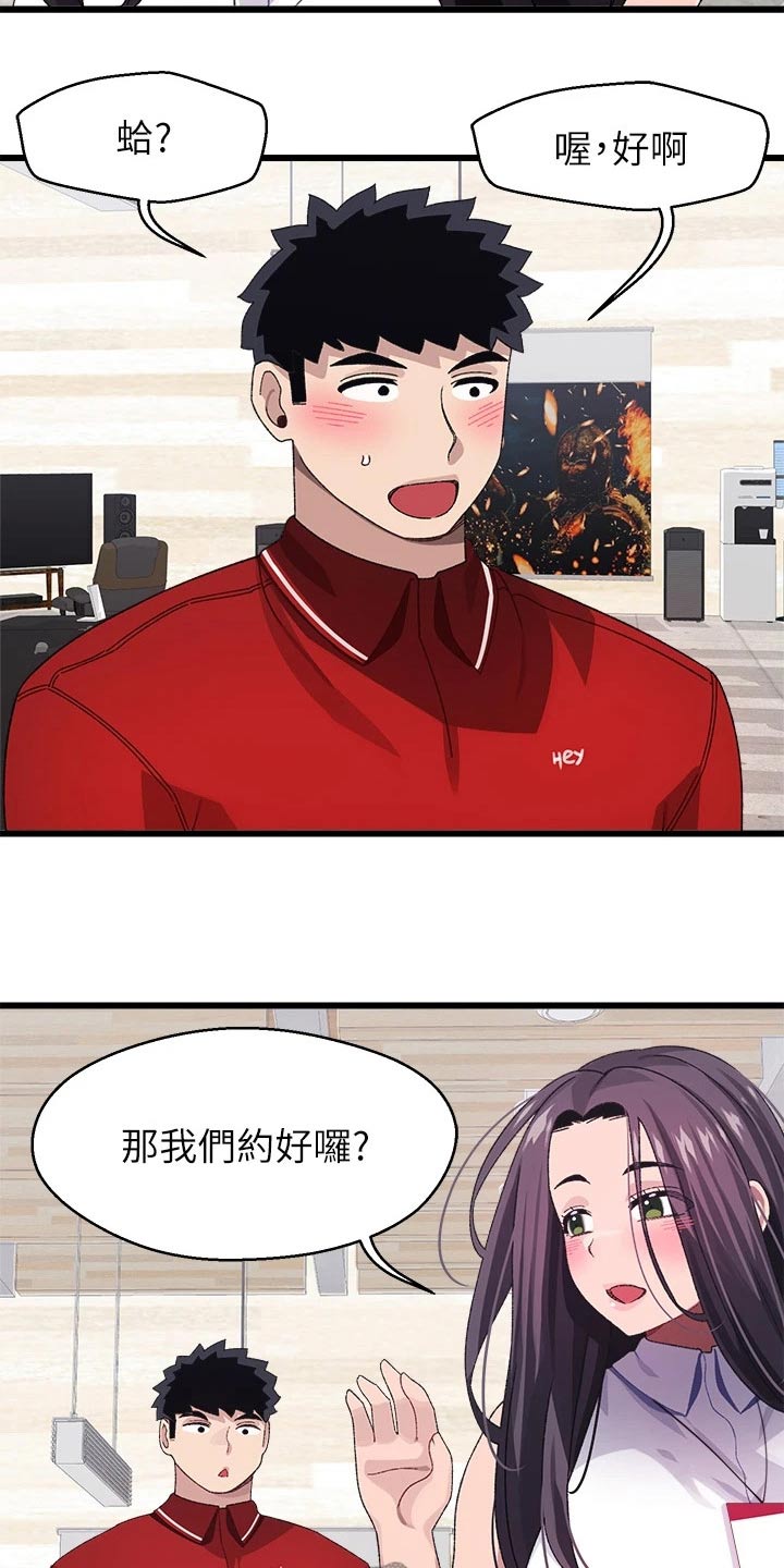 联网配对中漫画,第41章：正式交往4图