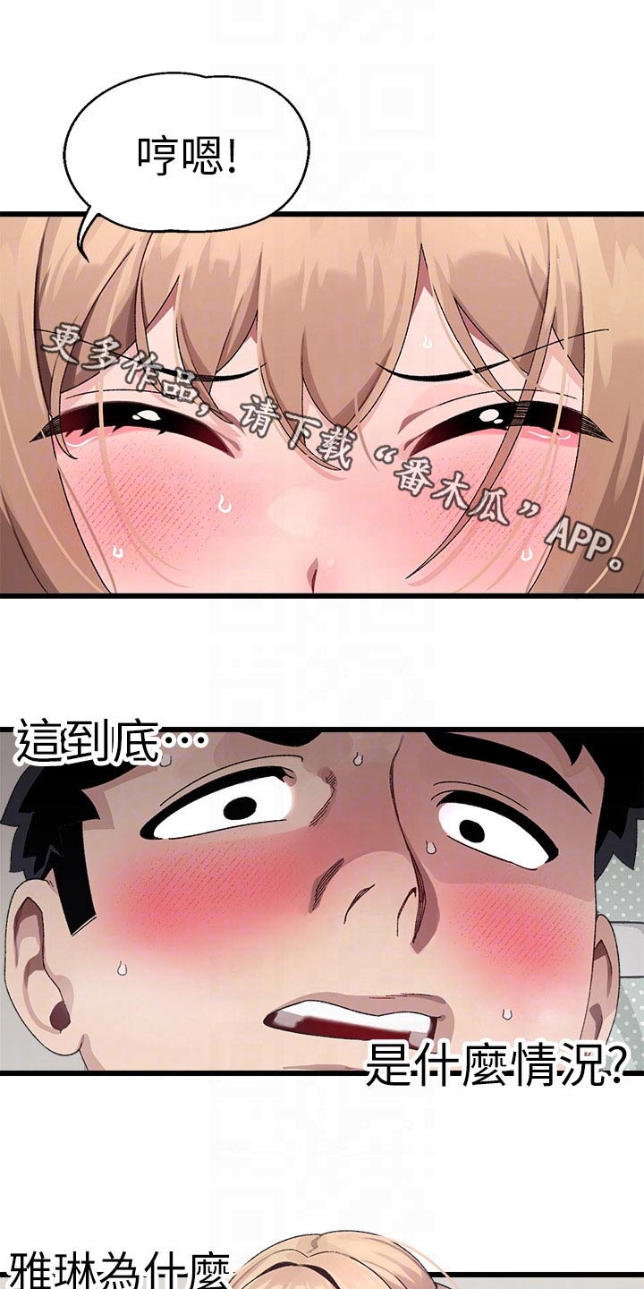 添可洗地机联网配对不成功漫画,第32章：喜欢你1图