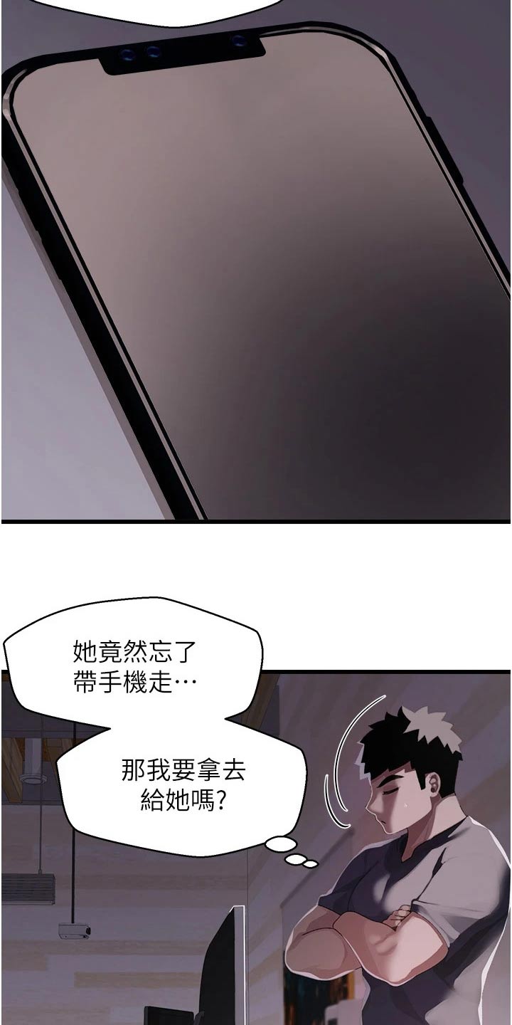 配对了连接不上漫画,第23章：监视器2图