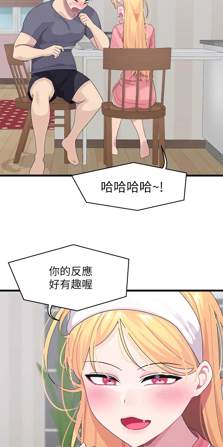 联网配对中漫画,第18章：重新回味5图