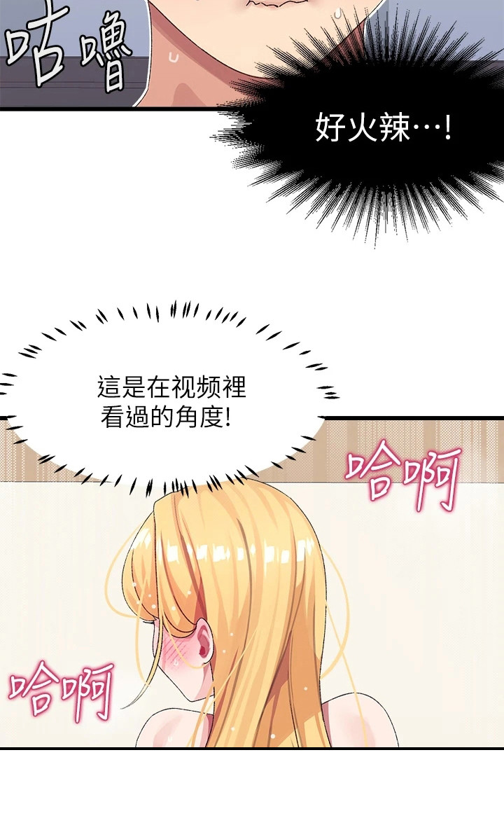 联网配对中漫画,第11章：没完没了5图