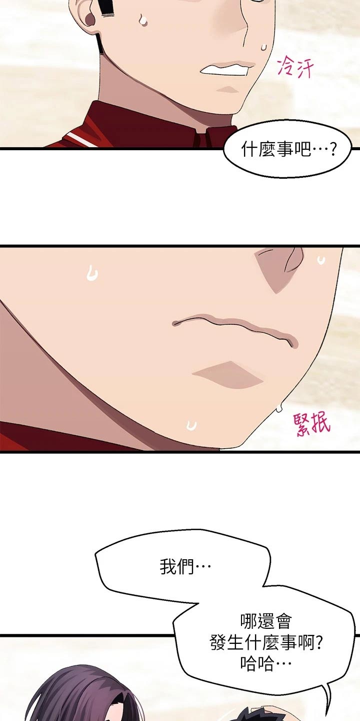 联网核查照片不一致怎么处理漫画,第33章：改天3图