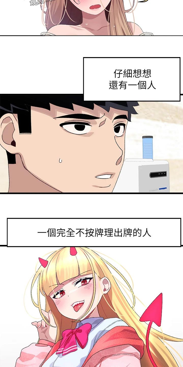 苹果手表怎么联网配对漫画,第38章：抗拒3图
