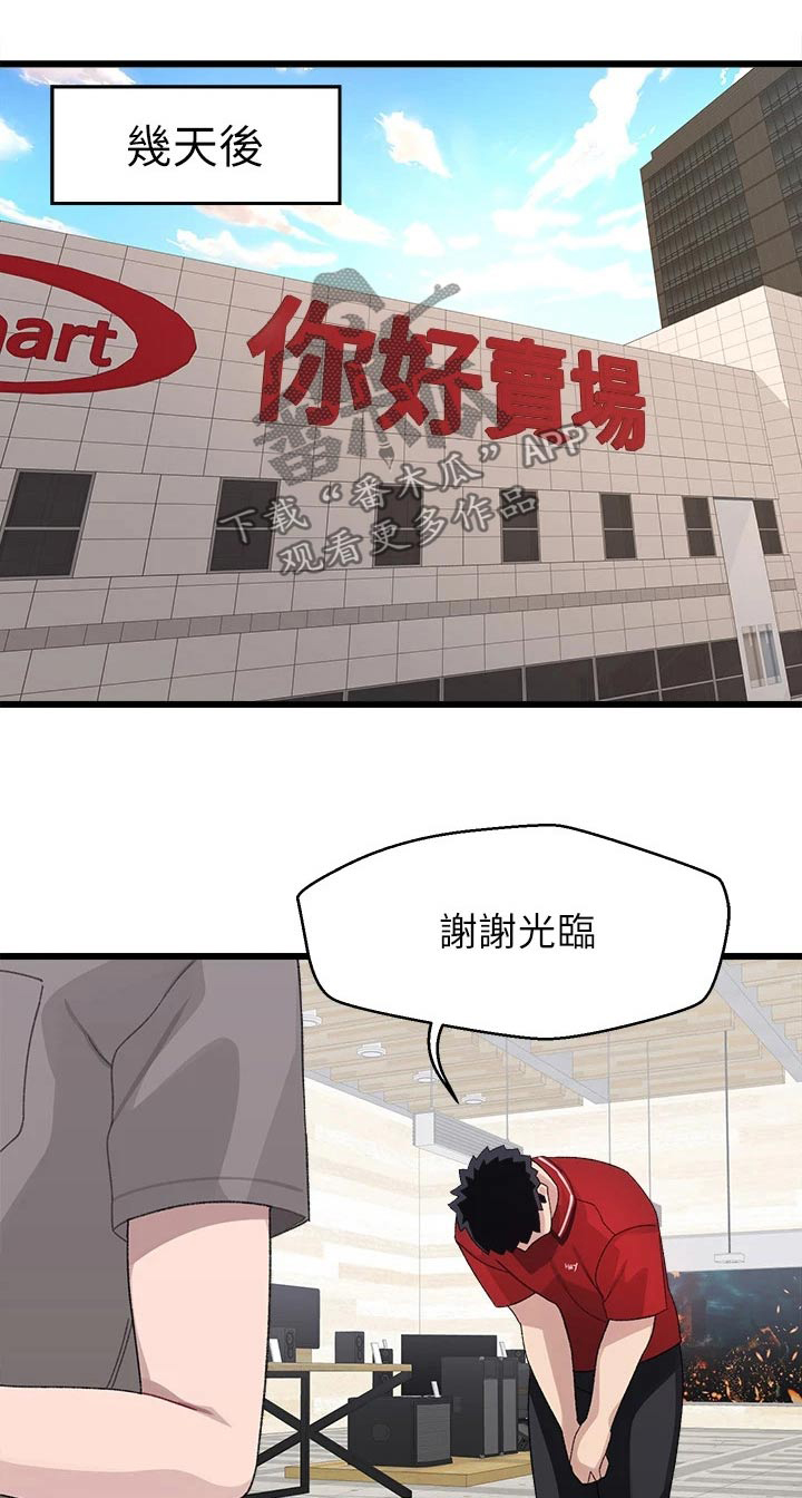 联网配对中漫画,第41章：正式交往1图