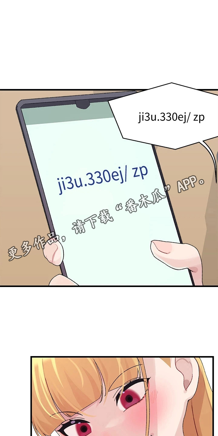 联网配对中漫画,第5章：丢脸5图