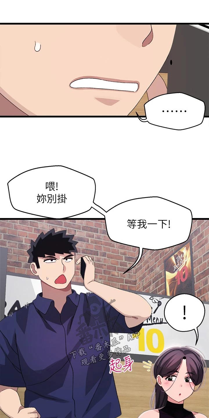 配对了连接不上漫画,第44章：马上回来3图