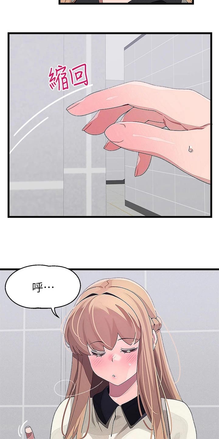 联网配对中漫画,第27章：奇怪的事5图