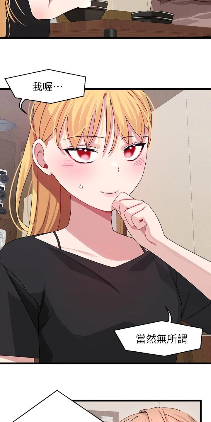 配对了连接不上漫画,第40章：无所谓1图