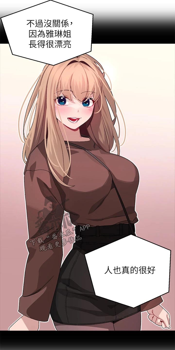 联网配对中免费观看全集漫画,第39章：有话要说2图