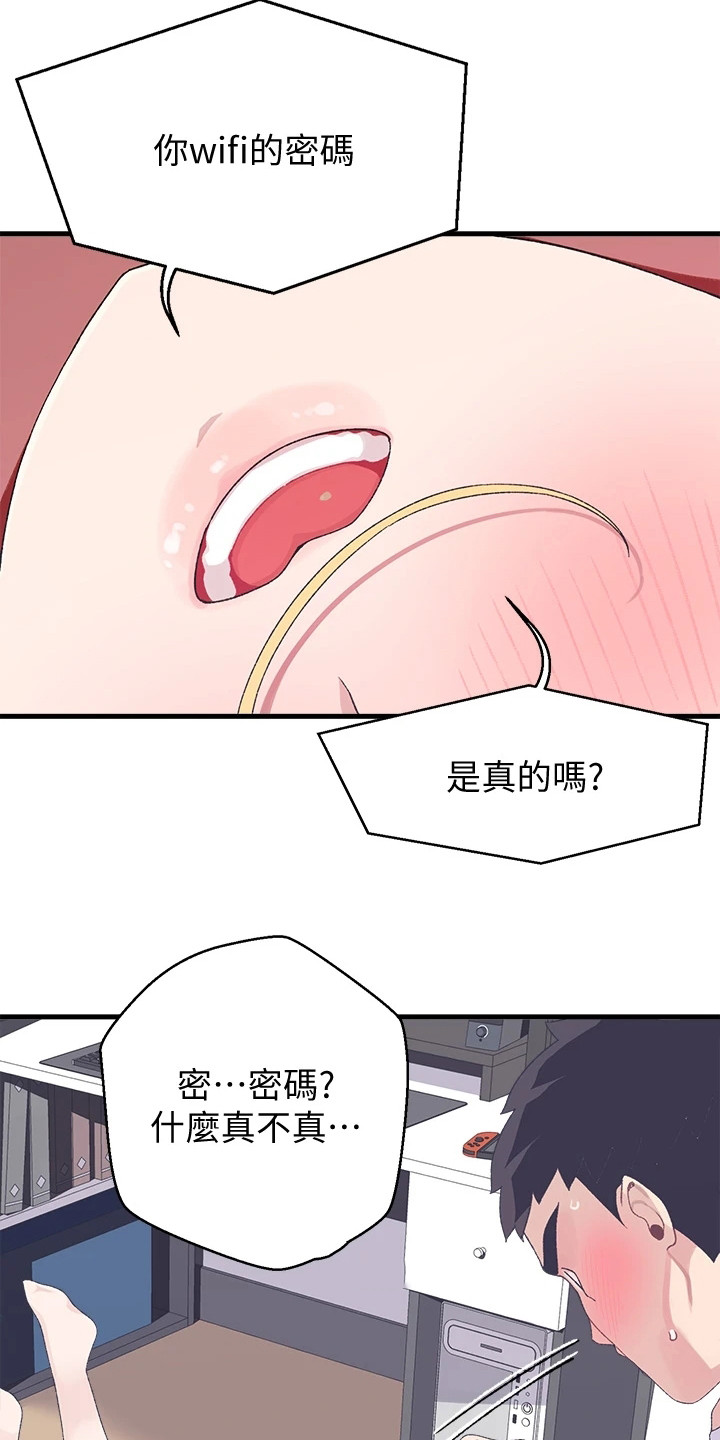 联网配对中漫画,第8章：开玩笑4图