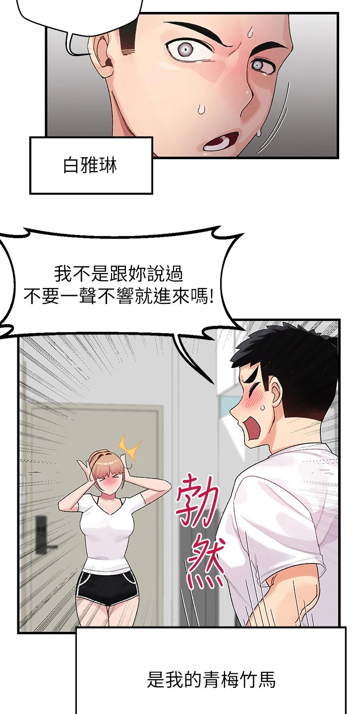 联网核查照片不一致怎么处理漫画,第1章：改密码4图