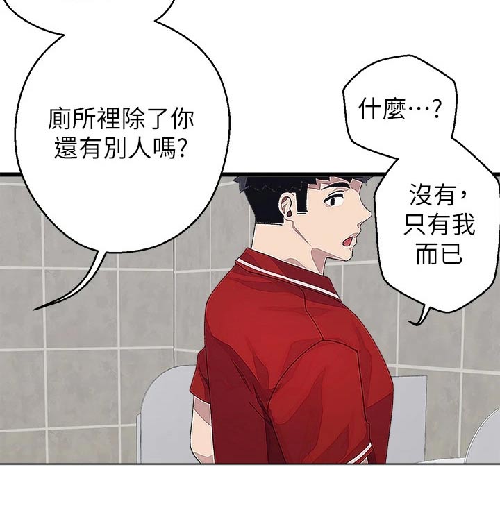 配对了连接不上漫画,第28章：厕所4图