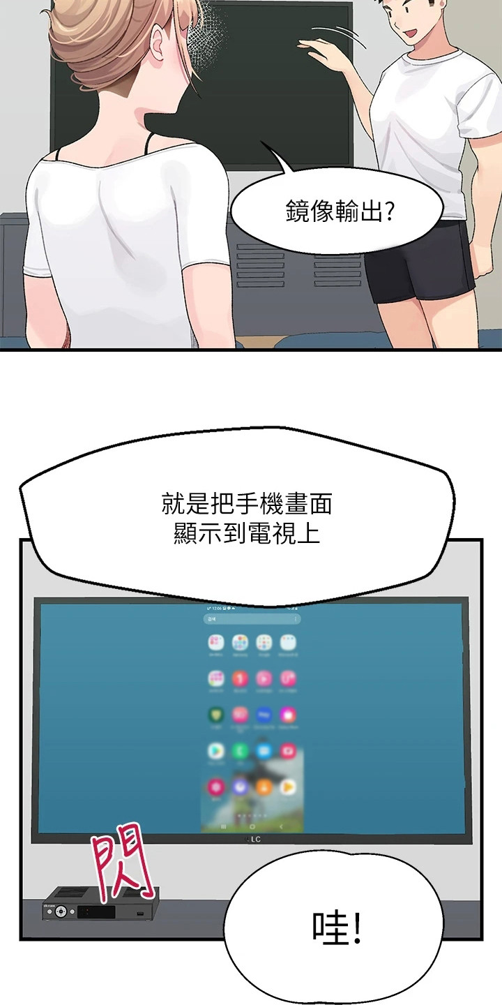 联网配对中漫画,第2章：投屏4图