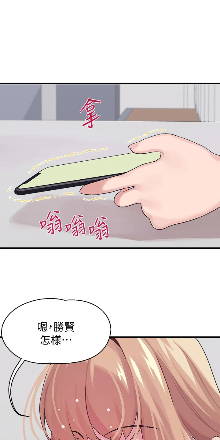 小米音响联网配对漫画,第5章：丢脸4图