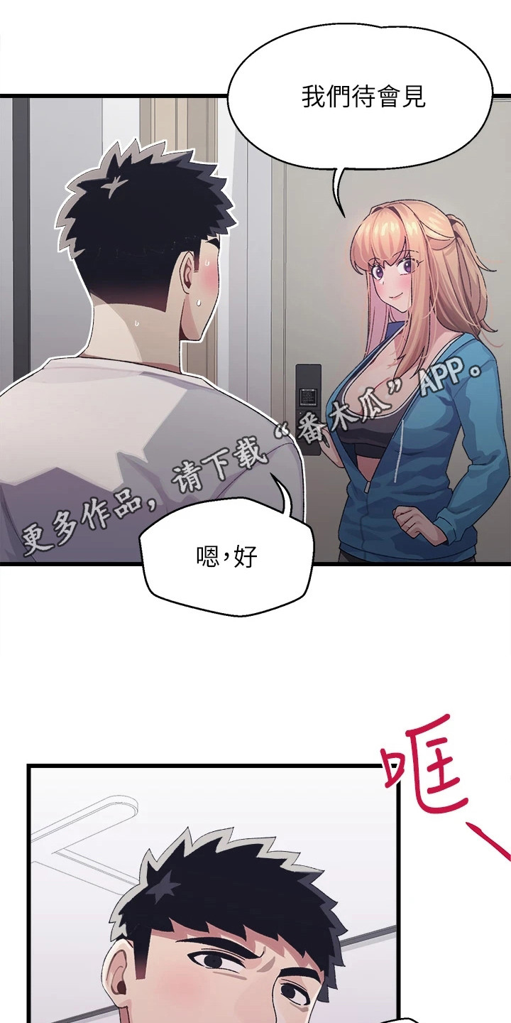 联网配对中漫画,第13章：运动5图