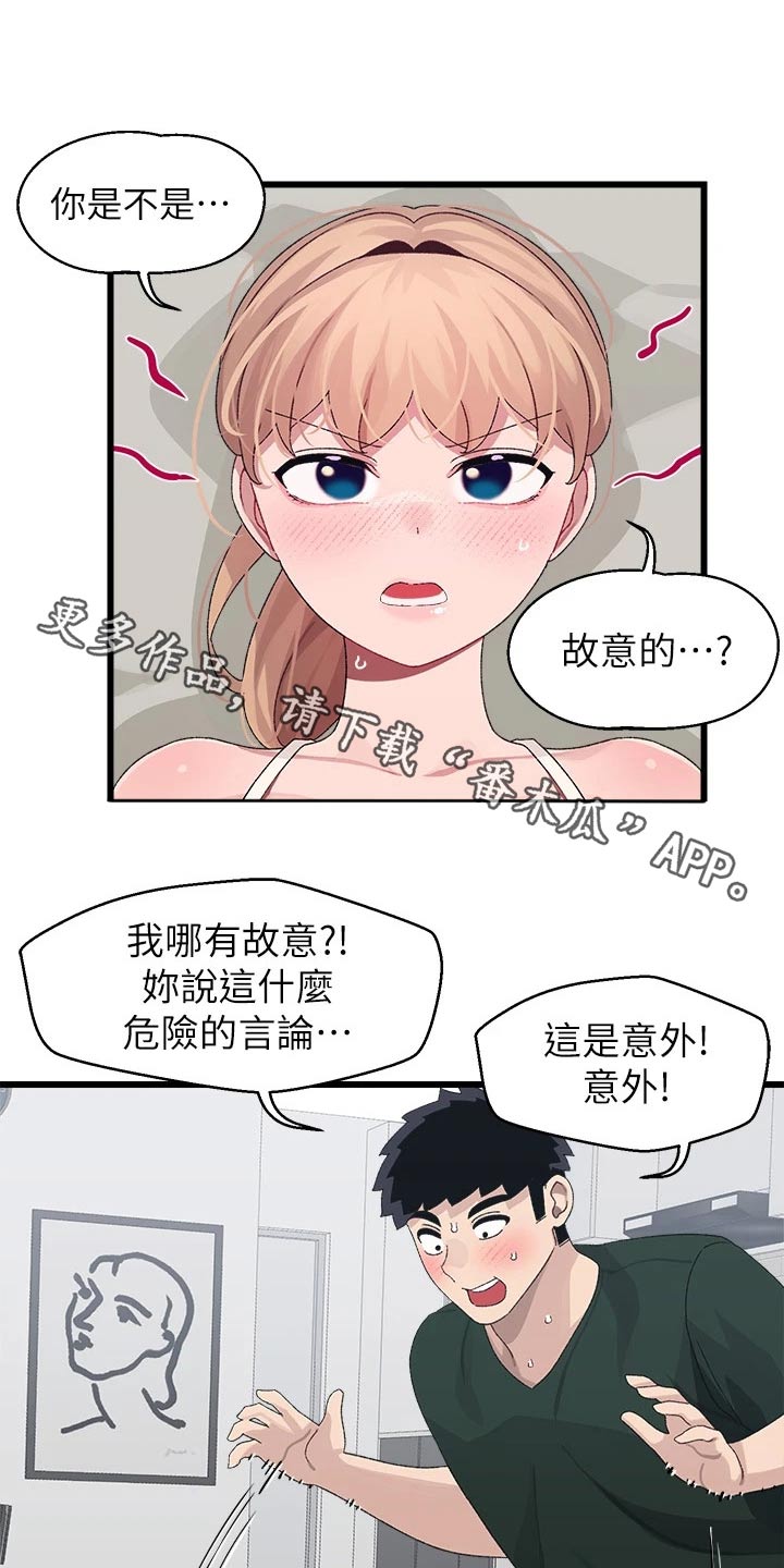 网络连接配置错误是怎么回事漫画,第36章：争锋相对1图