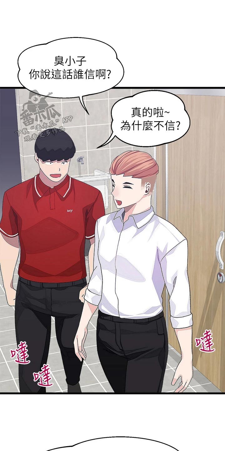 网络连接配置异常怎么处理漫画,第28章：厕所2图