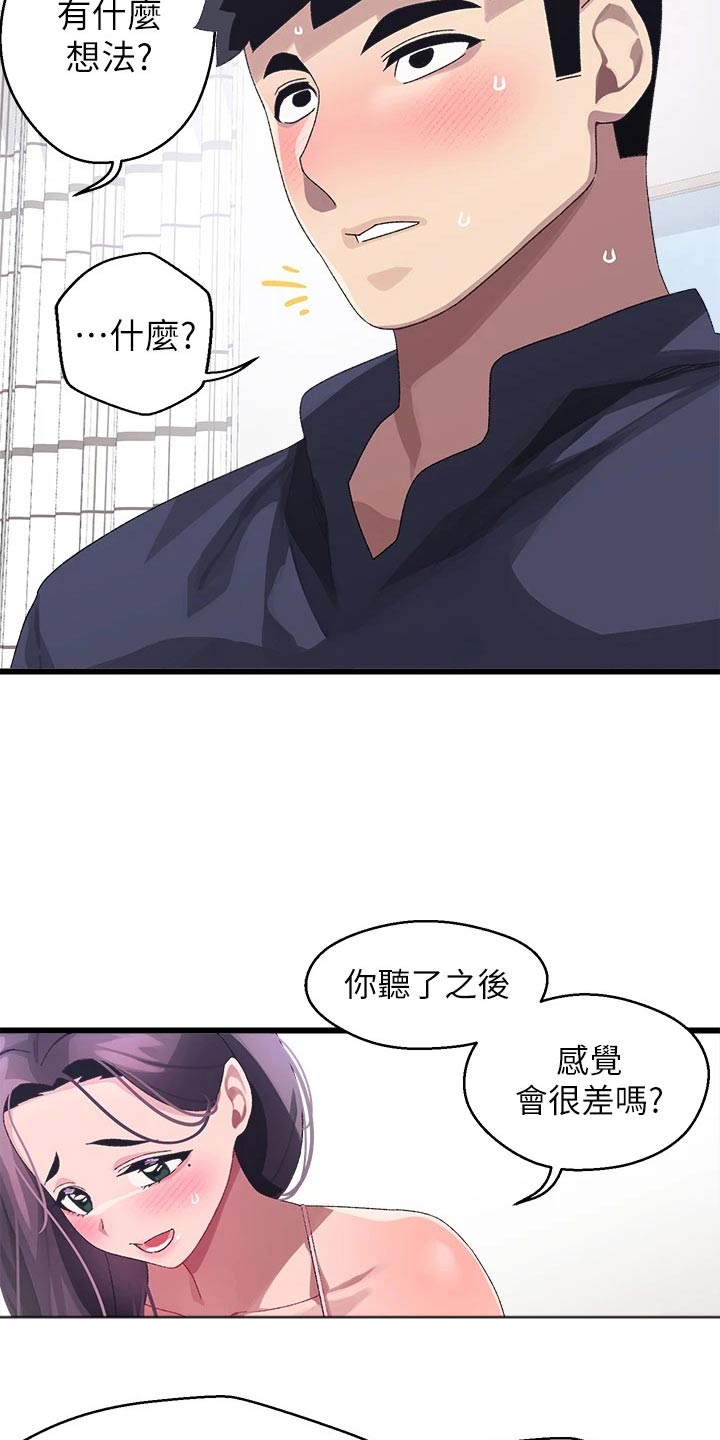 网络连接配置出错怎么弄漫画,第25章：怎么办2图
