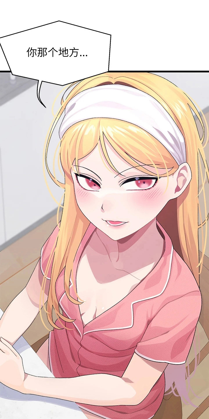 联网配对中漫画,第18章：重新回味2图