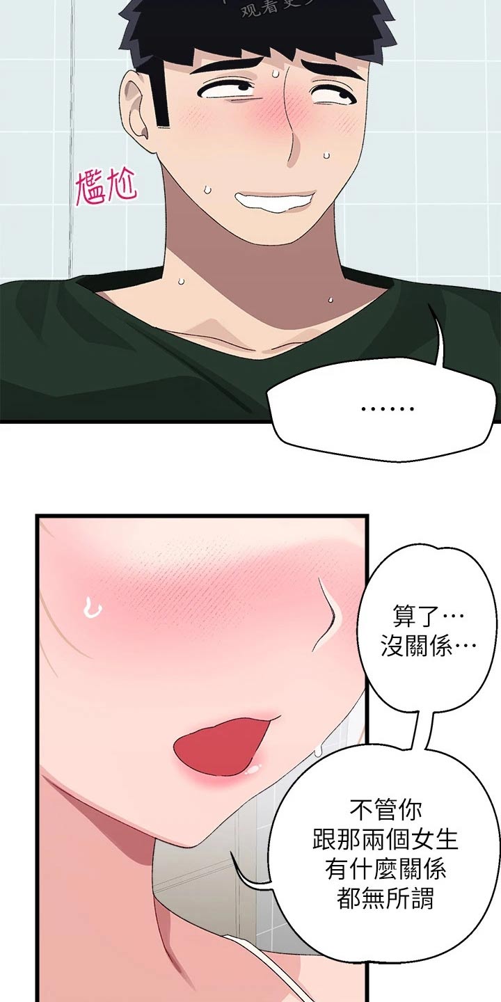 联网配对中漫画,第36章：争锋相对4图