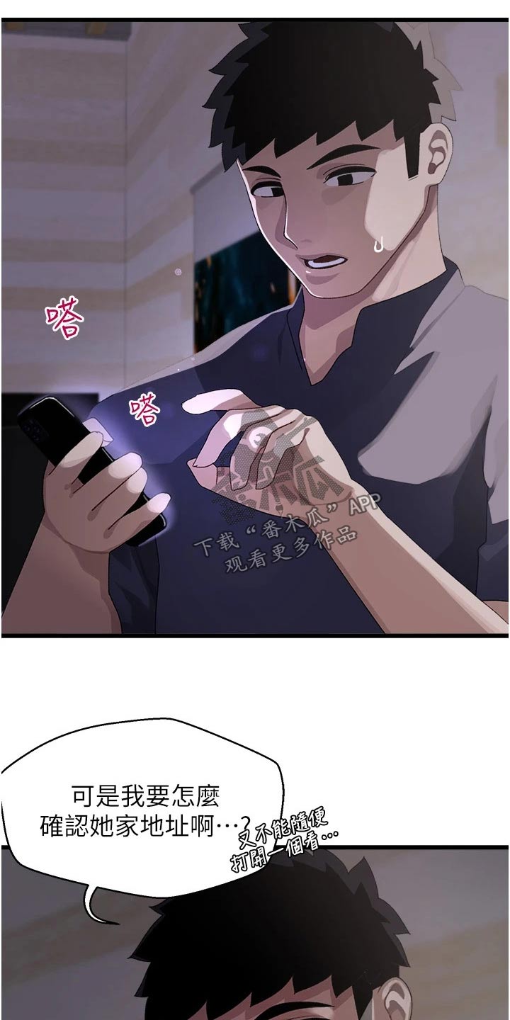 凯迪仕k9v联网配对失败漫画,第23章：监视器1图