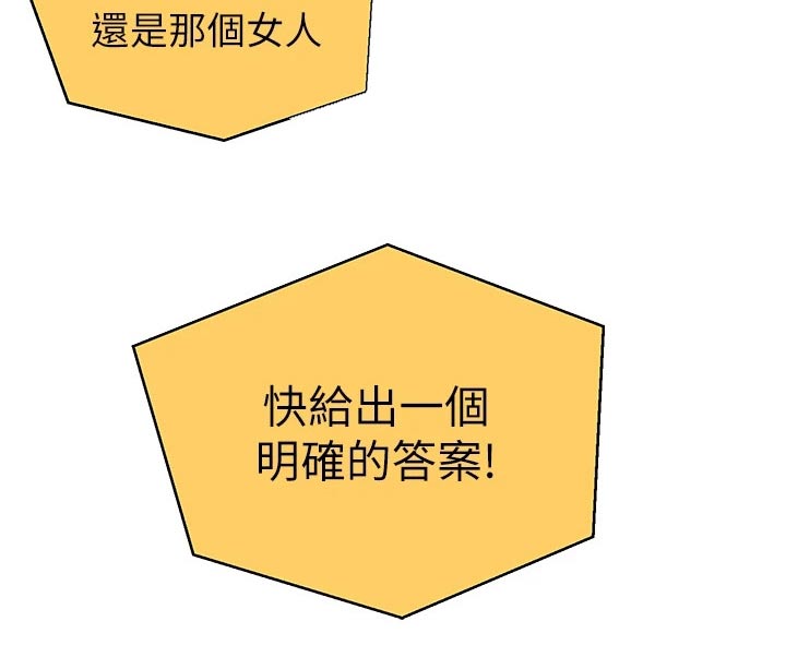 联网配对中免费观看全集漫画,第43章：选择2图