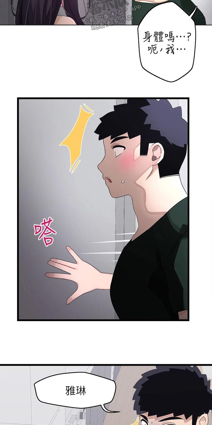 配对了连接不上漫画,第35章：找上门4图