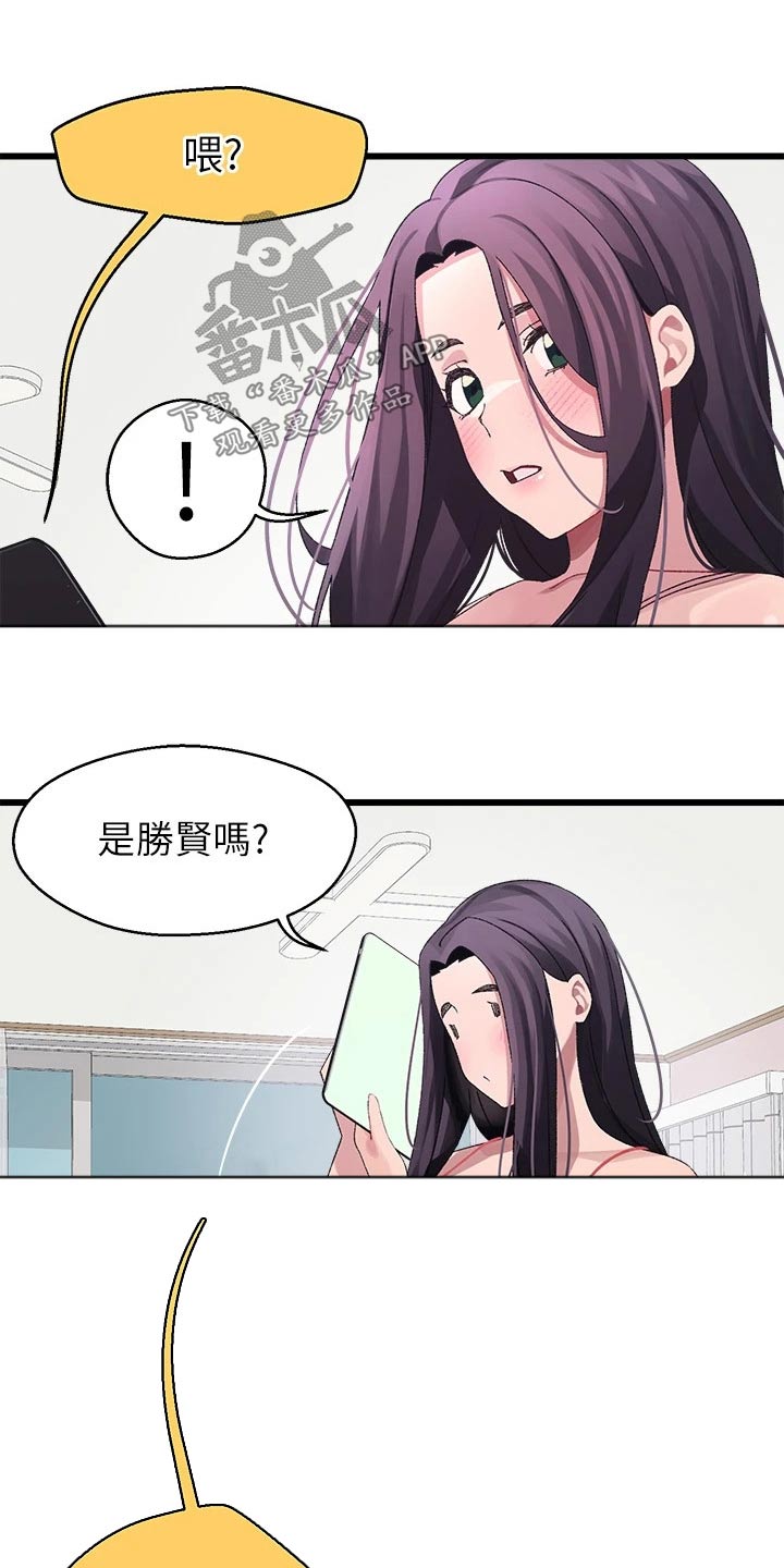 网络连接配置出错怎么弄漫画,第24章：慌乱4图