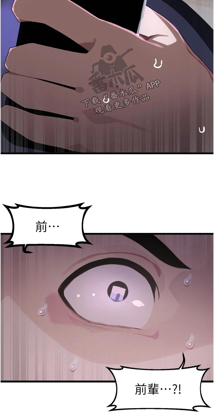 凯迪仕k9v联网配对失败漫画,第23章：监视器5图