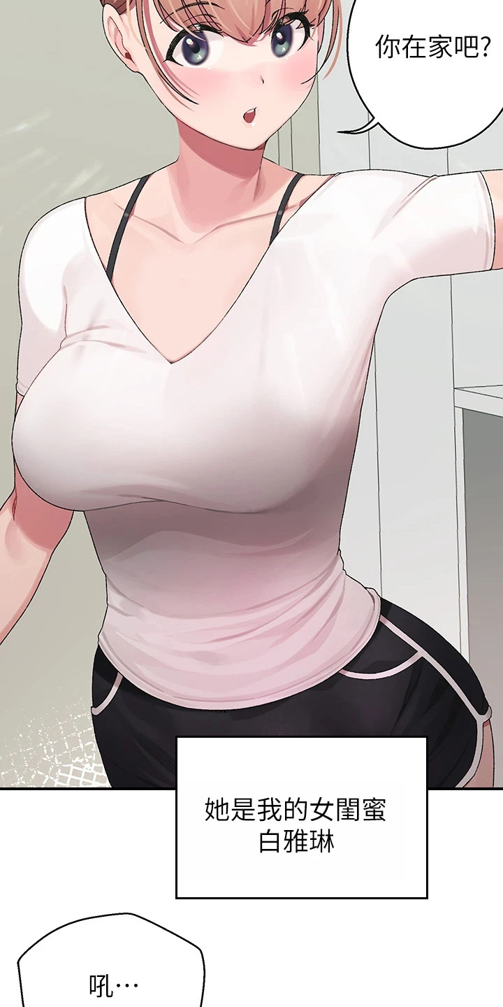 联网核查照片不一致怎么处理漫画,第1章：改密码3图