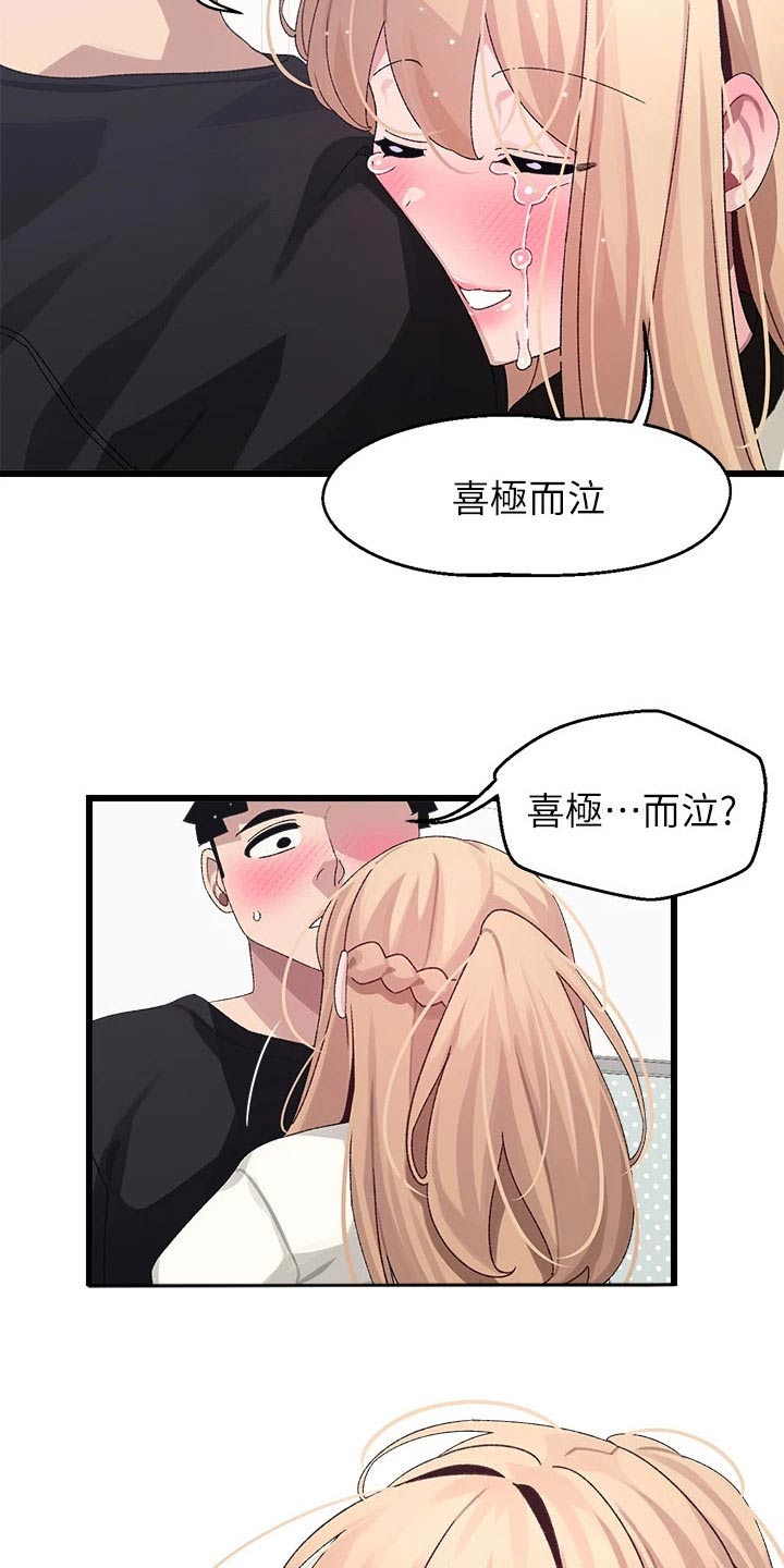 联网核查照片不一致怎么处理漫画,第32章：喜欢你5图