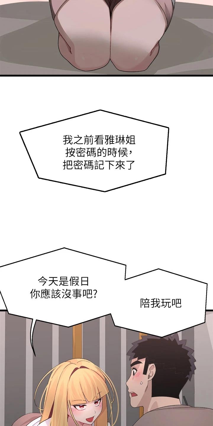 联网配对中免费观看全集漫画,第38章：抗拒1图