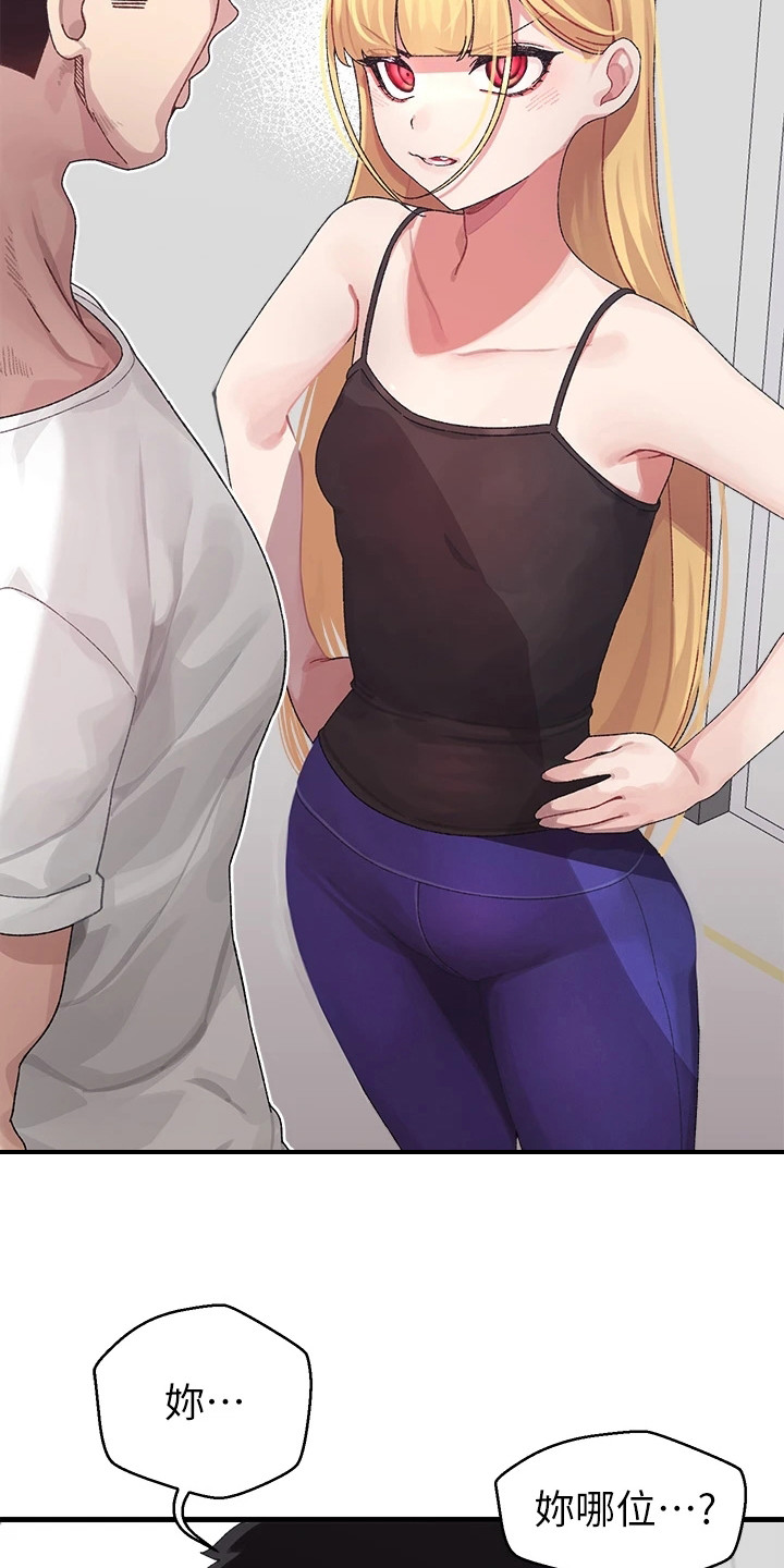 联网配对中免费观看全集漫画,第3章：找上门4图